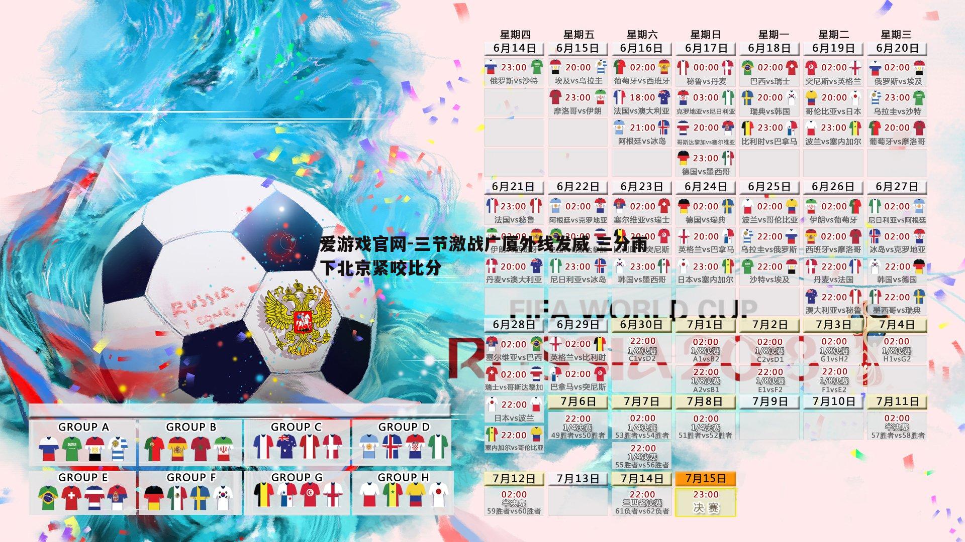 三节激战广厦外线发威 三分雨下北京紧咬比分