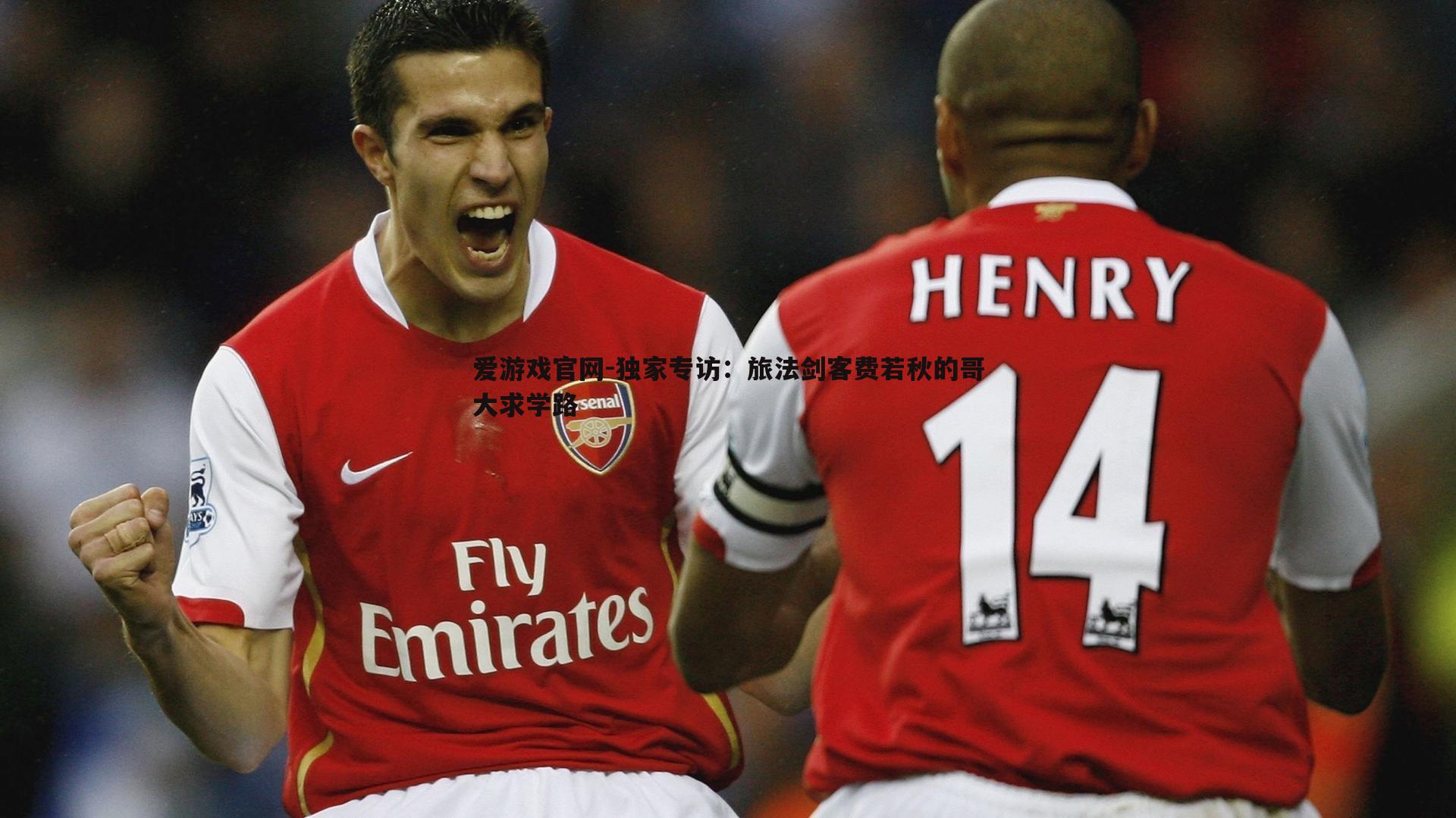 独家专访：旅法剑客费若秋的哥大求学路